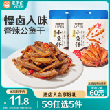 来伊份小鱼仔香辣味96g(2袋装) 肉类即食海鲜小吃鱼仔鱼干休闲零食
