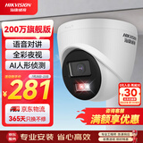 HIKVISION海康威视监控摄像头200万家用红外全彩夜视poe供电AI人形检测半球室内外监控器T12HV3-LA 2.8MM