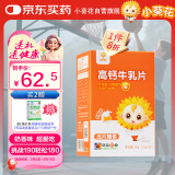 小葵花高钙牛乳片儿童青少年成人钙片孕妇中老年钙片钙含量4000mg/100g 