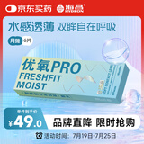 海昌优氧PRO月抛隐形眼镜6片装 透明近视眼镜 轻薄舒适 150度