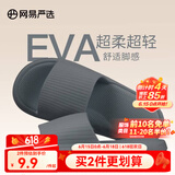 网易严选 EVA多巴胺软弹居家拖鞋夏季情侣居家浴室家用男女不臭脚凉拖 25升级款玄铁灰*男 44-45