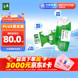 伊利金典3.8g乳蛋白 限定牧场呼伦贝尔有机纯牛奶250ml*10盒 礼盒装