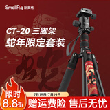 斯莫格（SmallRig）相机三脚架专业单反摄影便携摄像机手机稳定相机支架自拍直播拍照微单录像户外独脚液压云台三角架 【CT-20】蛇年限定二