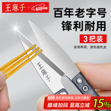王麻子裁缝小剪刀 尖头U型迷你拆线剪子 缝纫锋利手工线头剪刀 3把装