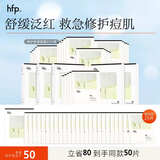 hfp寡肽祛痘修护面膜 去痘闭口粉刺舒缓补水保湿护肤品生日礼物女 【囤货更划算】5盒装(25片)