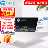 惠普（HP）307A原装硒鼓 ce740A 适用cp5225 5225n 5225dn硒鼓 CE741a-青色（约7300页）