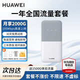 华为随行wifi3 pro可移动无线随身wifi无线上网卡便携式上网宝4g车载热点全国通用流量2024款5G E5586-822【一年全国流量套餐】白色 晒单领10元红包+30天免费试用+一年只换不修
