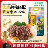 十月稻田 七色糙米 2.5kg 糙米杂粮米 黑米 红米  粗粮 大米伴侣 5斤