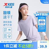 特步（XTEP）儿童童装男女童短T夏季吸湿透气速干薄款凉感百搭运动休闲短袖T恤 雾纱紫【9013】 140 cm