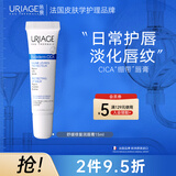 依泉（Uriage）唇膜 舒缓修复润唇膏15ml 滋润保湿唇精华 秋冬唇膏女 法国进口