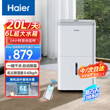 海尔（Haier）除湿机室内家用小型大功率轻音智能卧室专用别墅客厅大面积大平层地下室商用抽湿机 20L/天 40-70㎡