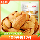 百草味奶油味巴旦木100g 每日坚果干果休闲零食扁桃仁 新老包装随机发