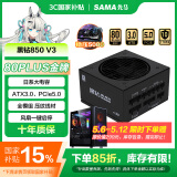 先马（SAMA）黑钻850W V3版 台式机箱电源 ATX3.0/金牌认证/PCle5.0/压纹线/一键启停/支持5080/国家补贴15%