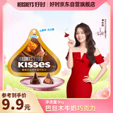 好时之吻 Kisses 巴旦木牛奶巧克力休闲零食办公室 袋装 婚庆喜糖 36g