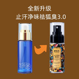 静牡丹狐臭腋臭喷雾止汗露净味水除去汗腋下香体露男女士通用遗传狐臭净 产品 一盒