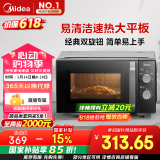 美的（Midea）微波炉经典升级款M2A 家用小型20升平板式易清洁快捷双旋钮高效速热杀菌除味以旧换新