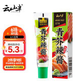 云山半青芥辣43g 辣根芥末酱 三文鱼海鲜寿司刺身火锅蘸料调味酱
