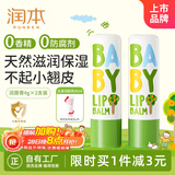 润本（RUNBEN）儿童润唇膏4g×2支宝宝唇膏去死皮保湿防干裂补水唇周护理 无香型