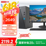 联想（Lenovo）来酷商用台式机电脑主机4.7L(12代酷睿i5-12450H 16G 512G SSD win11)23.8英寸赠键鼠