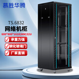 慕胜华腾 机柜1米1.2米1.6米1.8米2米18U\22u\42u ups弱电网络 服务器机柜网络机柜 TS.6832 600*800*1610服务器柜 钢化玻璃前门