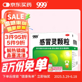 999三九感冒灵颗粒10g*9袋感冒药解热镇痛用于感冒引起的头痛发热鼻塞流涕咽痛,缓解感冒症状