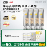 C咖双管洗面奶80g*4氨基酸控油洁面乳去黑头角质可卸妆卸防晒男女