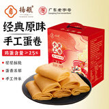 扬航蛋卷原味408g手工蛋糕卷礼盒中秋送礼老式蛋卷酥盒装食品下午茶点