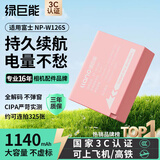 绿巨能（llano）适用富士NP-W126S相机电池XT50/xt30二代/XS10/XT20/XE4/x100vi/XA7/XM5/X-Pro3微单电池