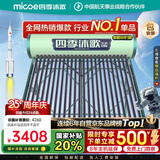 四季沐歌（MICOE）新款飞享太阳能热水器国家补贴 家用光电两用 免费升级大容量24管198L 自动上水 带电加热WiFi远程