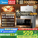 美的（Midea）燃气热水器水气双调ECO节能43%无极变升四季恒温智能免调多重安防LED大屏双重防冻开机自检MK1耀影 12L MK1【一厨一卫】 天然气