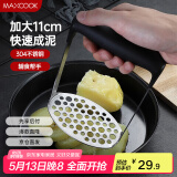 美厨（maxcook）304不锈钢土豆泥压泥器 婴儿辅食压薯泥器捣碎器压榨水果MCPJ812
