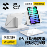 闪魔适用ipad mini7/6保护壳8.3英寸A17pro芯片25款四边磁吸拆分苹果平板透明亚克力保护套-灰色