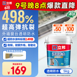 立邦 外墙防水涂料透明防水胶窗台防水补漏材料透明堵漏胶渗透型 5kg