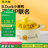 炊大皇   小黄鸭联名款  陶瓷煲 3.5L砂锅 煲汤熬药煮粥焖饭炖锅沙锅