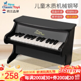 NEW CLASSIC TOYS儿童木质机械小钢琴 儿童电子琴1-6岁男女孩宝宝音乐早教玩具礼物 25键黑色经典儿童木质机械钢琴 1-3-6岁生日61六一儿童节日礼物