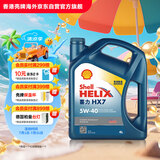 壳牌（Shell）合成机油蓝壳喜力HX7 5W-40 API SP A3/B4级 4L汽车保养香港进口