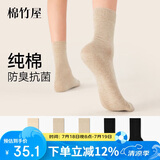 棉竹屋袜子女款纯棉夏季薄款中筒2025新款爆款春秋月子无骨防臭长袜5双