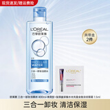 欧莱雅（L'OREAL） 卸妆水液女三合一卸妆油眼唇卸妆深层清洁温和清爽 【清爽净卸】卸妆水2件套