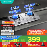 华帝（VATTI）国家补贴官方不锈钢台式燃气灶4.5kW猛火熄火保护煤气灶双灶台灶具以旧换新i10013T【天然气产品】