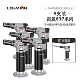 雷曼（LEHMAN）防风打火机可充气点火器 升级款5支 雪茄点艾灸直冲气体焊枪喷枪