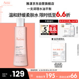 雅漾（Avene）舒润调理柔肤水200ML 舒缓敏感肌补水保湿滋润爽肤水粉水618礼物
