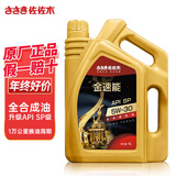 佐佐木 金速能机油全合成 汽车发动机润滑机油 汽车保养用品 全合成 4L 5W-30 SP