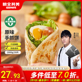 粮全其美手抓饼原味100g*20片装健康早餐卷饼 培根香肠火腿烤肠伴侣零食
