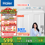 海尔（Haier）双桶洗衣机半自动 家用大件洗 12公斤大容量 一级能效省水电 以旧换新 双缸 原厂品质XPB120-81D2