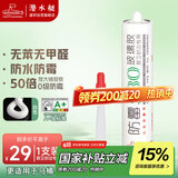 潜水艇（Submarine）FM580-310B(瓷白色)防霉玻璃胶 中性硅酮胶 厨卫密封防水胶