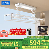 邦先生电动晾衣架智能小阳台全自动升降伸缩遥控家用晾晒衣杆机M50A白