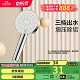 九牧（JOMOO）花洒喷头浴室增压出水手持花洒头 【三功能】S260033-2B01-1