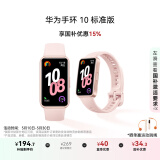 华为（HUAWEI）手环10 标准版 拂晓粉 智能手环专业睡眠分析情绪健康心率监测运动手环华为手环9升级