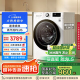 LG容慧系列13KG大容量全自动滚筒洗衣机360°速净喷淋 蒸汽PLUS除菌 白 FCV13G4W 国家补贴以旧换新