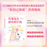 凡事发生必有利于我（随机赠送云云狗贴纸！24个早想通早轻松的问题，帮你养出蓬勃生命力！）